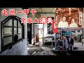 一甲子醫師廢棄豪宅！家人全部消失...連鄰居都毫無頭緒！【廢棄城堡】【廢墟探險】