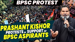 LIVE: BPSC Aspirants Patna Protest|Prashant kishor starts Aamran anshan in support of BPSC aspirants