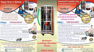 ss washing machine demo in Kannada