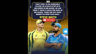 STEVE SMITH 🗣️ ON KOHLI ‼️ #shorts #short #ytshorts #cricket #youtube