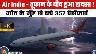 बहादुर पायलट ने बचाई सबकी जान | Air India Flight 101| 4K