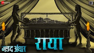 Raya | Gadad Andhar | Neha Mahajan \u0026 Jay Dudhane | Divya Kumar | Rohit Shyam Raut