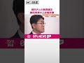 【無罪確定】袴田さん 静岡地検が「上訴権」放棄 shorts