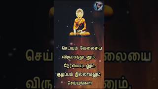 சிந்திக்க! செய்யும் வேலையில் திறம்பட செயல்பட! One Minute Motivation | Motivational Quotes