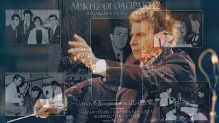 Η συναυλία στο Κεντρικόν - Mikis Theodorakis * Live