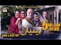 Betiyaan 2nd Last Episode - 17th December 2022 (English Subtitles) - ARY Digital Drama