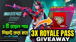 3 টি রয়েল পাস গিভওয়ে গিফট্ 😱 3x ROYAL PASS GIVEAWAY | A11 RP GIVEAWAY | 1080 UC FREE | PUBGM