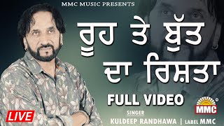 Rooh Te But da Rishta (Full Video) | Kuldeep Randhawa | Latest Punjabi Songs | MMC Music