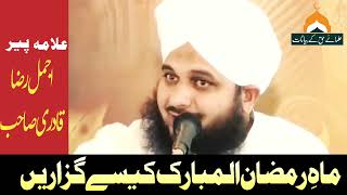 Mah e Ramazan Ul Mubarik || Allama Pir Ajmal Raza Qadri ||