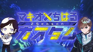 【APEX LEGENDS】第2回マキオちはるカスタム  本配信(1分遅延あり)【カスタム】