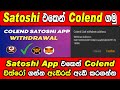 Cara Menghubungkan Alamat Penarikan Colend Anda Di Aplikasi Satoshi | Penarikan Airdrop Colend | Pembaruan baru