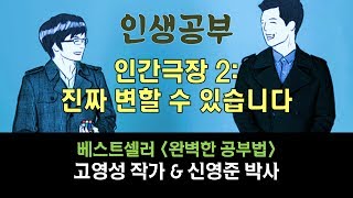 인간극장 (2부), 진짜 변할 수 있습니다!