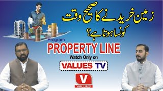 Property Line (زمین خریدنے کا صحیح وقت کونسا ہوتا ہے؟) Episode 2