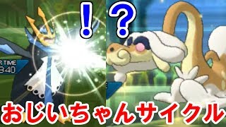 ペンギン と おじいちゃん と ドヤ交換読み男【ポケモンUSUM/ウルトラサン・ウルトラムーン】