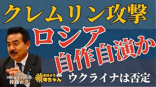 佐藤正久 ( 自民党 参議院国会対策委員長代行) 【公式】おはよう寺ちゃん 5月5日(金)