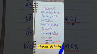 คติธรรม #ชีวิต #คำคม #ความเชื่อ #ความสุข #ความรัก #คลายเครียด #คติธรรม #ธรรมะ #ข้อคิดดีๆ #คลิปสั้น