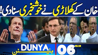 Dunya News Bulletin 06 PM | Good News For Imran Khan! | Arif Alvi Bold Statement! | 01 JUNE 2024