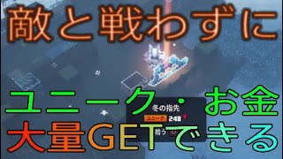 【マイクラダンジョンズ】敵と戦わずに、最強のユニーク・お金を大量にGETできる方法を紹介！！【Minecraft Dungeons】【ひぬ】