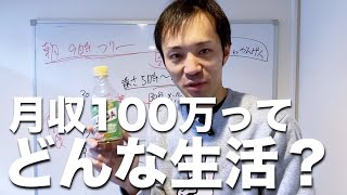 【自由に歩く】第1話：月収100万の生活