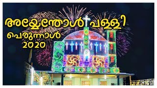 അയ്യന്തോൾ പള്ളി പെരുന്നാൾ 2020 // St. Mary's Assumption Church, Ayyanthole