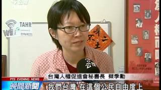 20140124 公視晚間新聞 全球自由評比 我國再列「自由國家」