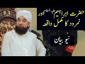 Hazrat Ibrahim (AS) aur Nimrood ka Mukammal Waqia || Raza Saqib Mustafai New Full emotional Bayan