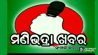 ଅଲେଖ ଧର୍ମର ପ୍ରବକ୍ତା ମହିମା ଗୋସାଇଁଙ୍କ ଦ୍ଵାରା ଅଖଣ୍ଡ ଦୀପ ସ୍ଥାପନା, ବ୍ୟୁରୋ ରିପୋର୍ଟ ମଣିଭଦ୍ରା ଖବର