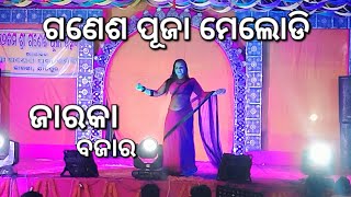 Gai Mala Mala Sandha Durbala //Full Video Odia Hard Dance Mix) Dj //ଯାଜପୁର ଜାରକା ଗଣେଶ ମାର୍କେଟ ମେଲଡି