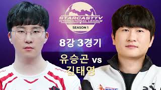 [스타캐스트TV 인터네셔널 스타리그 (SCIL) 시즌1 8강 3경기] 유승곤 vs 김태영 - 스타캐스트TV SCIL1-11