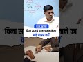 बिना समझे notes बनाने का कोई फायदा नहीं akarunsir indianeconomy shortsvideo viral sanskritiias