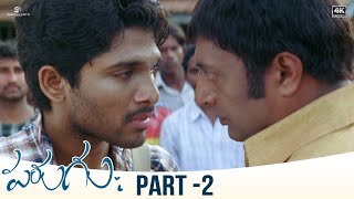 Parugu Telugu Full Movie | 4K | Part 02 | Allu Arjun, Sheela Kaur, Prakash Raj | Bommarillu Bhaskar