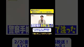 警察官アニメ「#ハコヅメ」を元警察官に見せてみたら…！#秋山博康 (#リーゼント刑事) #佐々木成三 #田中杏樹 #岩井勇気 #徳井青空 #at_x