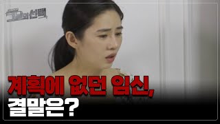 [※사건기록※]내조의 여왕, 완벽주의 아내가 임신을 했다? MBN 210803 방송