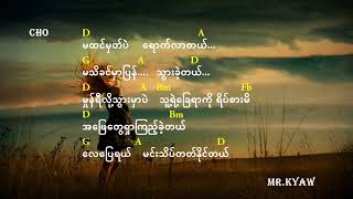 လေပြေ - ဇော်ဝင်းထွဋ်