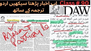 Dawn editorial with Urdu translation|dawn opinion| english mistakes