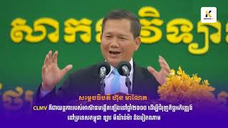 CLMV គឺជាយន្តការរបស់អាស៊ានបង្កើតឡើងនៅឆ្នាំ២០០០ ដើម្បីជំរុញកិច្ចអភិវឌ្ឍន៍