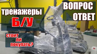 БУ ТРЕНАЖЕР купить или НЕТ!!! (Харьков 2020)