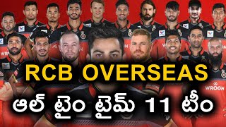 RCB Greatest Overseas All-Time 11 Team | Royal Challengers Banglore 2020 | Telugu Buzz