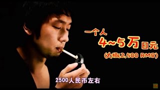 日本牛郎的必須能力！？【日本介紹】