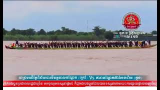 ទូកង ❤️តារាអណ្ដែតស៊ាសែនជ័យ (ក្នុង) ពេជ្រមណីរត្ន័ពិជ័យបារមីវត្តវាលអណ្ដែត(ក្រៅ)Vs  #khmersong