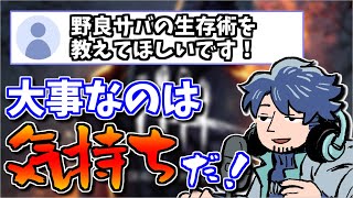 【DbD】野良サバイバーを生き残る上で最も大切なことは？【ざわ氏切り抜き】