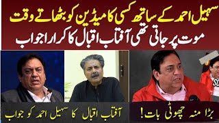 Aftab Iqbal's Response to Sohail Ahmed | Exclusive Vedio | News point