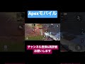 【apexモバイル】3タテみたいなやつ！