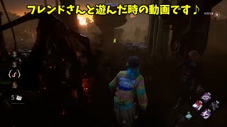 【DBD】フレンドさんと遊んだ時の動画です♪