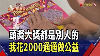 幸運!女移工刮中1200萬 直喊\