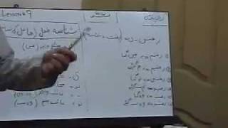 Lesson 9 - Farsi / Persian Language Course for Urdu speakers