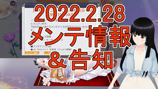 【ドラガルズ】2022.2.28メンテ情報＆告知