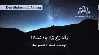 Dua Makarimul Akhlaq Arabic with English Subtitles