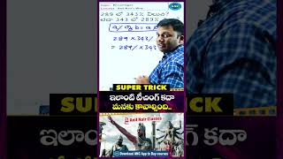 మ్యాథ్స్ ప్రాబ్లమ్స్ సింపుల్ ట్రిక్స్-19 #aptitude #mathstricks #tspsc #appsc #ssccgl #bankpo