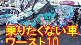 女性がドライブデートで乗りたくない彼氏の車ワースト10